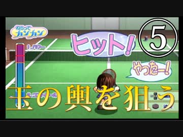 【実況】玉の輿を狙う学園祭の王子様⑤【テニスの王子様】