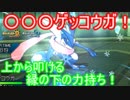 【ポケモンUSM】日々シングルレート対戦実況 続part54【メガボーマンダ】