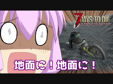 【7 Days To Die】撲殺天使ゆかりの生存戦略α17.4(b4)　戦略48