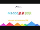 Microsoft MS-500試験問題集-どこ、いつでも勉強できます｜ktest