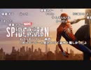 【YTL】うんこちゃん『Marvel's Spider-Man』part1【2019/06/04】