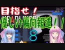 茜お姉ちゃんの優しい？偏向報道　エピローグ