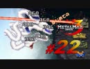 【実況】はじめてのメタルマックス3#22【 2R クリア済】