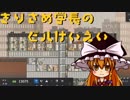 【ゆっくり実況】きりさめ学長のビルけいえい part2【プロジェクト・ハイライズ】(マーチャンダイズ・マート編)