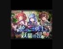 【神バハ】 花の三勇士と妖精の島 01