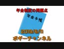 ボギー大佐の言いたい放題　2019年06月11日　21時頃　放送分