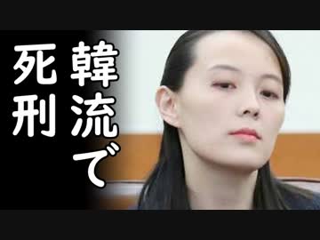 韓国のテレビを見たら死刑に処する北朝鮮に韓国が800万ドル送金完了し世界中の笑いものにｗ