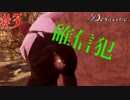 【＃3】お尻破れてますよ？＜Déraciné：デラシネ＞