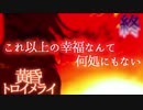 【黄昏トロイメライ】少女に出会う夏part16終