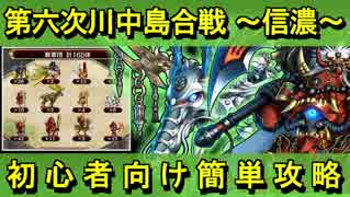 【ゆっくり解説】天下統一第４９話「第六次川中島合戦 ～信濃～」難しい☆５以下城娘＋大坂城【御城プロジェクト:RE】