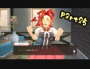 【チョコダンエブリバディ】龍と黒の騎士に憧れたチョコボが頑張る part25