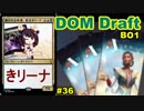 【MTGA】救われる幸運、東北きリーナ36【DOM ドラフト】