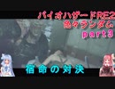 バイオハザードRE2 色々ランダムクレア編 part3 琴葉茜・琴葉葵実況