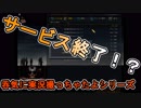 【サドンアタックコラボ実況】サービス終了を知らずにゲーム実況撮っちゃったシリーズwith Doggpound【part1】