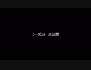 【フォートナイト】シーズン８ 未公開シーン