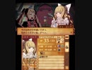 【初見ノーリセ】 ファイアーエムブレムif 透魔ルナ Part33 14章-3