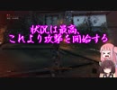 【SEKIRO（隻狼）】草飾師きりたんと植人茜02