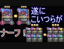遂にあのカードがナーフ！次環境にも期待が持てるかも？　ドラゴンクエストライバルズ