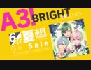 【A3!】A3! BRIGHT SUMMER EP 視聴動画