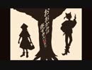 おおかみは赤ずきんに恋をした　歌ってみた【伊織×ヒモカワ】