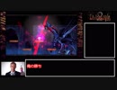 【LA-MULANA2】ボス攻略解説プレイpart2【片腕でねじりつくす】