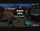 [Splatoon2]第２２回フェス プレイ動画 その５
