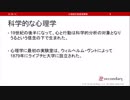 科学的な心理学（心理統計講座movie）