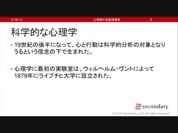 科学的な心理学（心理統計講座movie）