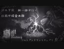 【ソルトアンドサンクチュアリ】謎の平民 純一郎がゆく０７【ゆっくり実況】