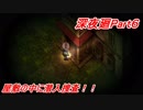屋敷の中へGO！！深夜廻Part６
