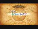 【誰ガ為のアルケミスト】 メインストーリー 第5章 第3話 Part.01