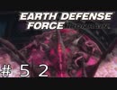 【EDF:IR #52】決して狼狽えない凡人隊員達【M52 燃える大地①】