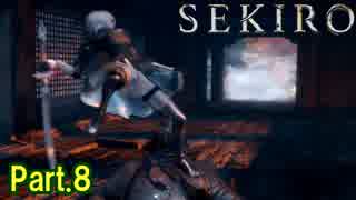 【実況】【SEKIRO】2Bが戦国で忍者を極めるアクション Part.8