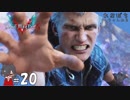 #20【DMC5／デビル メイ クライ 5】JACKPOT【れおプレイ】