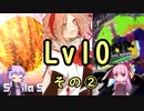 【SDVX】ボルテ5昇格曲を駄弁りながら順にやっていく Lv10編 その2【銀枠剛力羅VOICEROID実況】