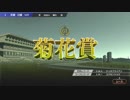 【ウイニングポスト9】#39 ３冠阻止へ