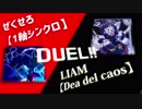 【遊戯王】とにかくフィーリングでデュエル！混沌を統べる女神降臨！！【コラボ回2】