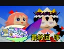 【星のカービィ64】星のきりたん！最終回：序【VOICEROID実況プレイ】