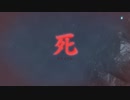 SEKIRO字幕プレイ動画おまけ#38