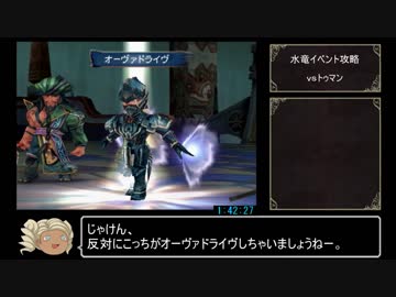 【ミンサガ】封印ジュエルビースト撃破RTA 2時間39分5秒 Part3/5