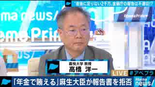 “老後に足りない2千万”金融庁の報告は不適切！？