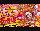 【アークR】ちょことあそぼー！高難易度攻略動画