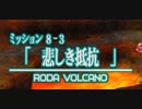 ファイナルファンタジーXII レヴァナント・ウイング 21 第8章 イヴァリースへ 8-3 悲しき抵抗 8-4 ミディアの心