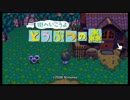 子供の頃買ってもらえなかったゲームをやる【街へいこうよどうぶつの森】#1