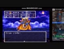 DQ3　脳筋vsゾーマ