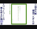傾国ぺんぎんはスプラトゥーンの夢を見るか 第121羽 (vs5枚鮮血の大号令鮑入り)