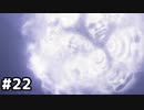 【実況】ゲーム下手でも遊びたいSEKIRO　#22