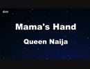 Mama's Hand - Queen Naija Karaoke 【With Guide Melody】