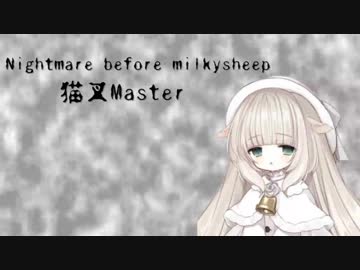 Nightmare before milkysheep[メリーミルク]