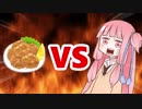 茜ちゃんVS唐揚げのレモン3